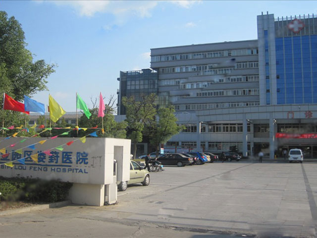 苏州工业园区星海医院
