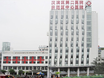 汉滨区第二医院