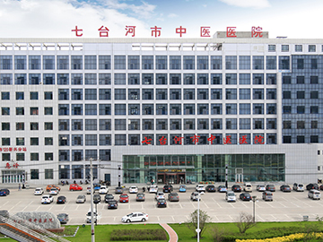 七台河市中医医院