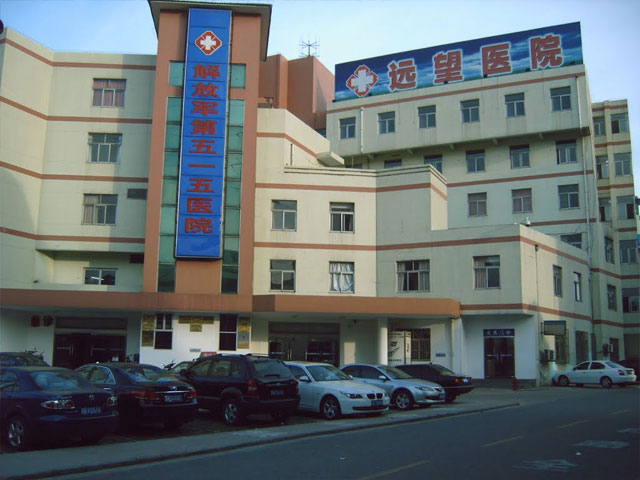 解放军第五一五医院