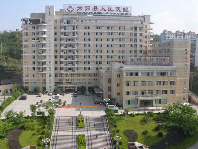 云阳县人民医院