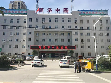 商洛市中醫(yī)醫(yī)院