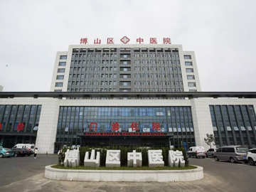 博山区中医院