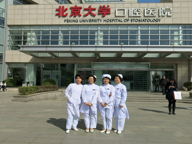 北京大學(xué)口腔醫(yī)院門診部