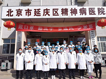 北京延庆区精神病医院