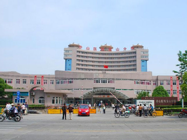 复旦大学附属华山医院宝山分院