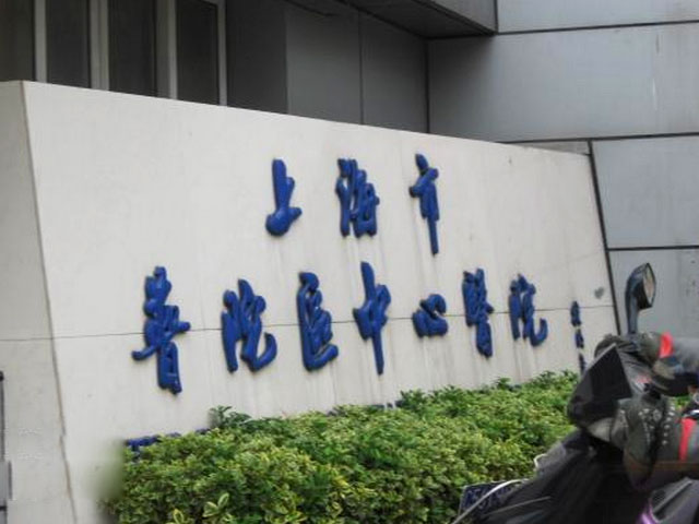 上海中医药大学附属普陀医院