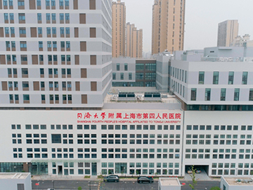 上海第四人民医院