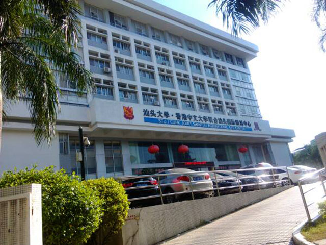 汕头大学·香港中文大学联合汕头国际眼科中心