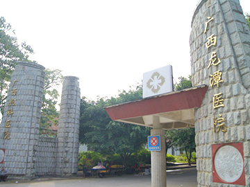广西壮族自治区胸科医院