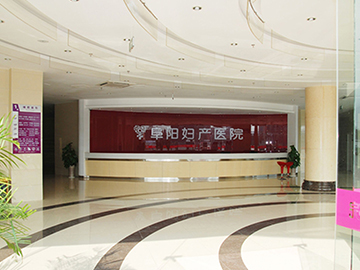 阜阳市妇产医院