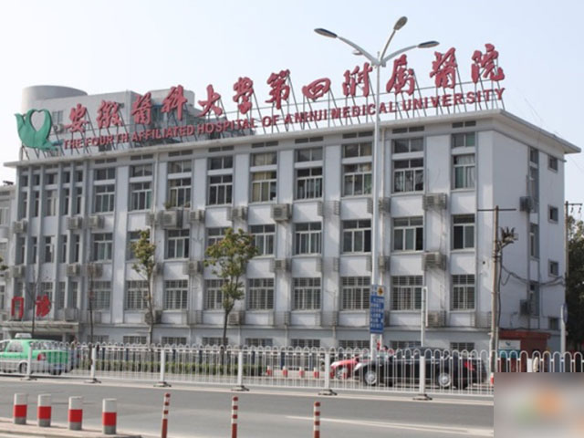 安徽医科大学第一附属医院北区