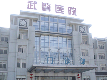 中国人民武装警察部队浙江省总队医院