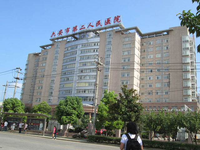皖西卫生职业学院附属医院