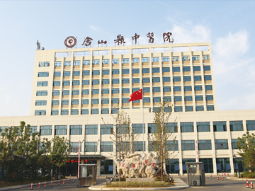含山县中医医院