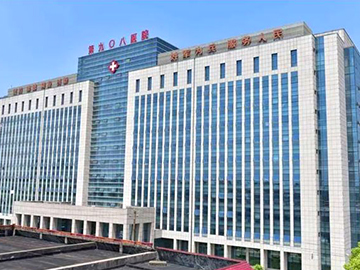 解放军联勤保障部队第九〇八医院