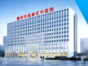 赣州市南康区中医院