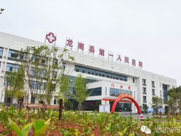 龙南县第一人民医院