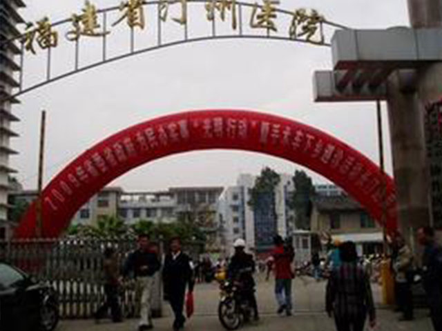 福建省龙岩市长汀县汀州医院