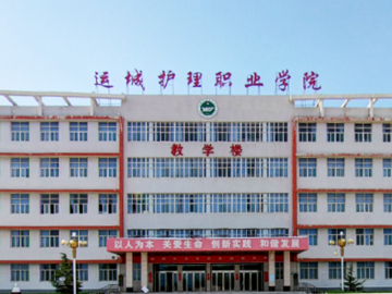 运城护理职业学院附属医院