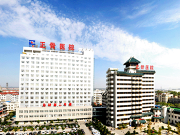 河南省洛阳正骨医院（河南省骨科医院）东花坛院区