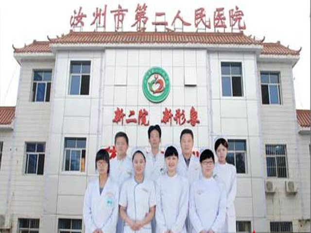 汝州市人民医院