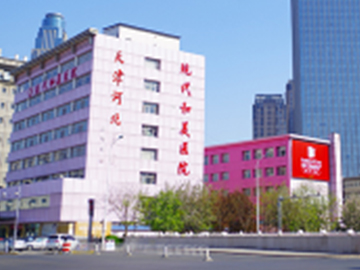 天津河北现代和美医院