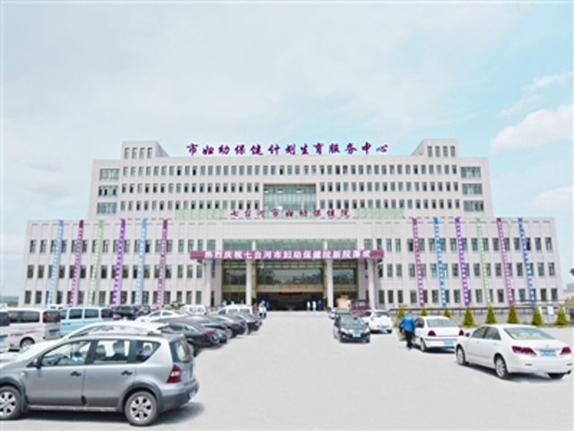 七台河妇幼保健院