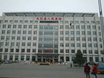 龙江县第一人民医院
