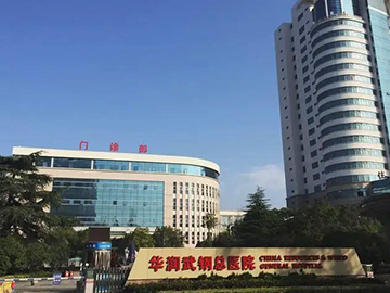 华润武钢总医院东院
