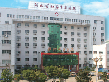 鄂州市中医医院