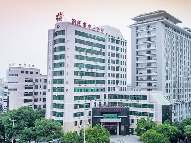衡阳市中医医院