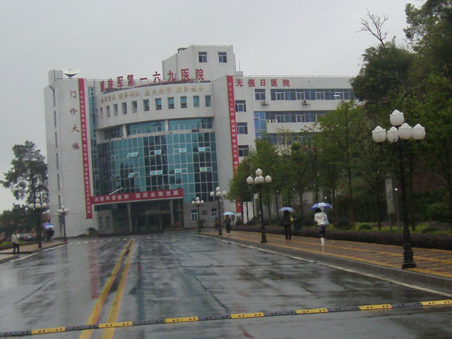 解放军联勤保障部队第九二二医院