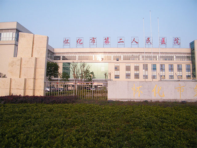 怀化市肿瘤医院