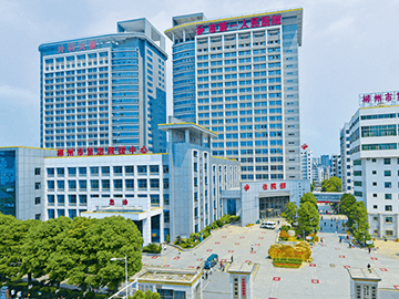 郴州市第一人民医院西院