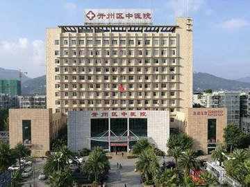重慶市開州區(qū)中醫(yī)院