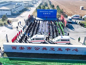 西安市公共卫生中心