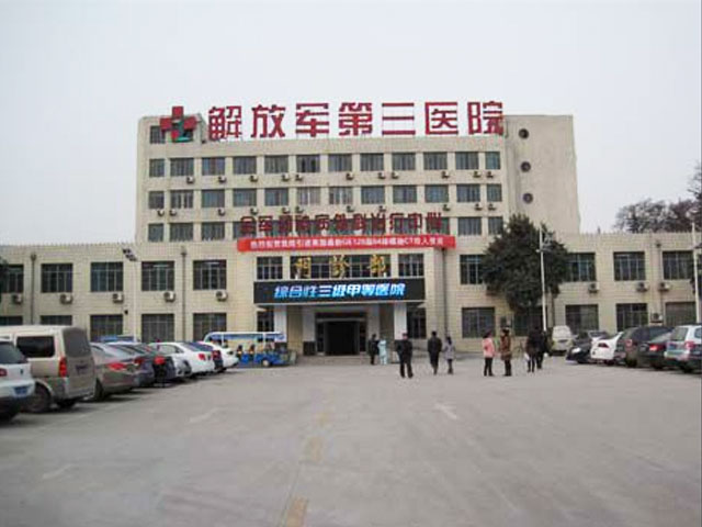 中国人民解放军联勤保障部队第987医院