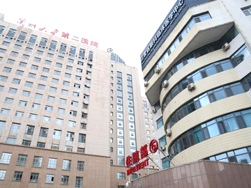 兰州大学第二医院西固医院