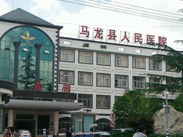 马龙区人民医院
