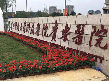 贵州医科大学附属医院贵安医院