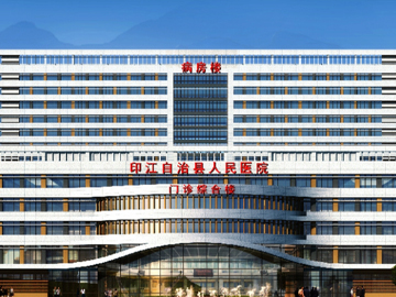印江土家族苗族自治县人民医院