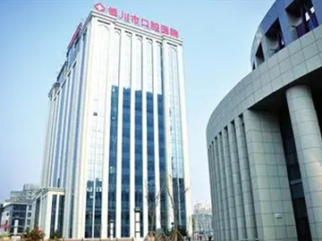 银川市口腔医院