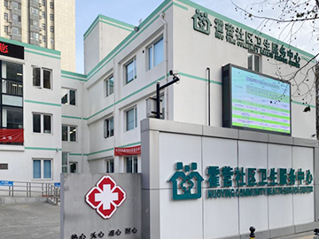 北京市昌平区霍营社区卫生服务中心