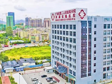 源城区东埔社区卫生服务中心