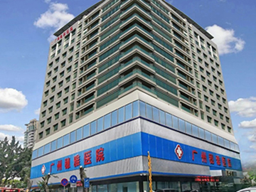 广州医科大学附属穗雅医院