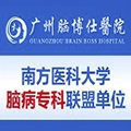 广州脑博仕医院