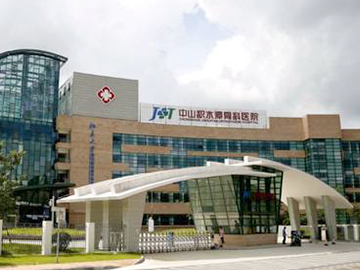 中山市骨科医院