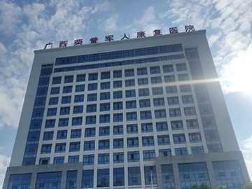 广西壮族自治区荣誉军人康复医院