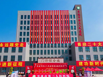 岑溪市第三人民医院